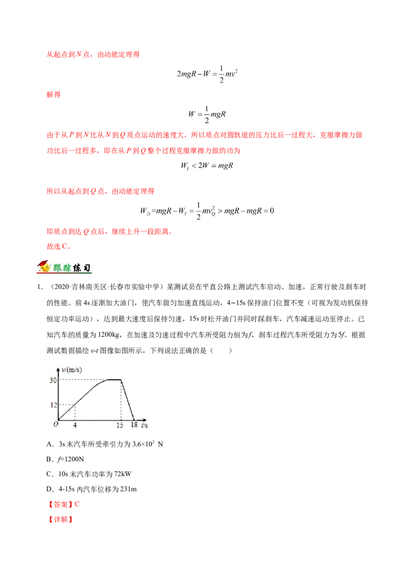 解密06机械能及其守恒定律（解析版）-高频考点解密2021年高考物理二轮复习讲义+分层训练_04高考物理_新高考复习资料_2021年新高考资料