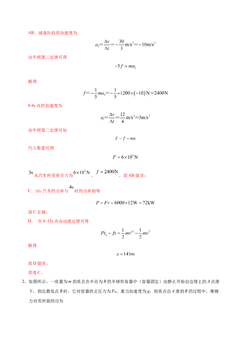 解密06机械能及其守恒定律（解析版）-高频考点解密2021年高考物理二轮复习讲义+分层训练_04高考物理_新高考复习资料_2021年新高考资料