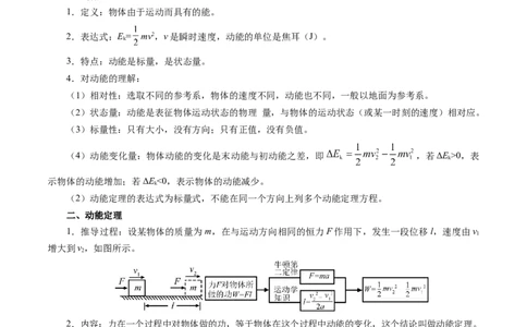 解密06机械能及其守恒定律（解析版）-高频考点解密2021年高考物理二轮复习讲义+分层训练_04高考物理_新高考复习资料_2021年新高考资料