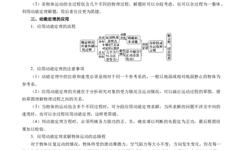 解密06机械能及其守恒定律（解析版）-高频考点解密2021年高考物理二轮复习讲义+分层训练_04高考物理_新高考复习资料_2021年新高考资料