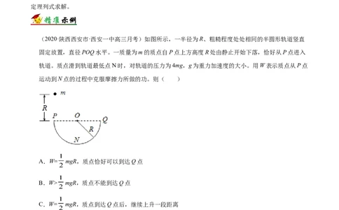 解密06机械能及其守恒定律（解析版）-高频考点解密2021年高考物理二轮复习讲义+分层训练_04高考物理_新高考复习资料_2021年新高考资料
