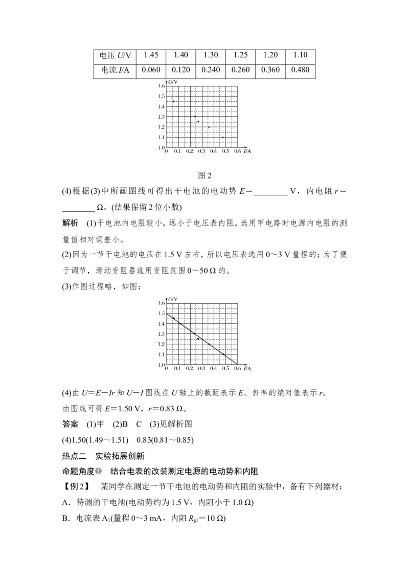 选修3-1第八章实验十_04高考物理_新高考复习资料_2022年新高考复习资料_高考物理2022年一轮复习各版本_1.2022年高考物理一轮复习全国通用版_配套习题_第八章　恒定电流