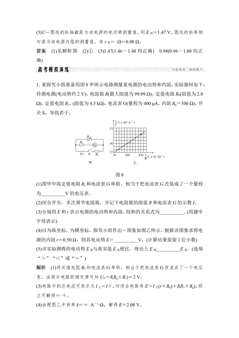 选修3-1第八章实验十_04高考物理_新高考复习资料_2022年新高考复习资料_高考物理2022年一轮复习各版本_1.2022年高考物理一轮复习全国通用版_配套习题_第八章　恒定电流