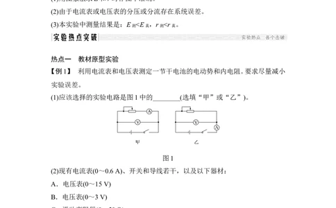 选修3-1第八章实验十_04高考物理_新高考复习资料_2022年新高考复习资料_高考物理2022年一轮复习各版本_1.2022年高考物理一轮复习全国通用版_配套习题_第八章　恒定电流