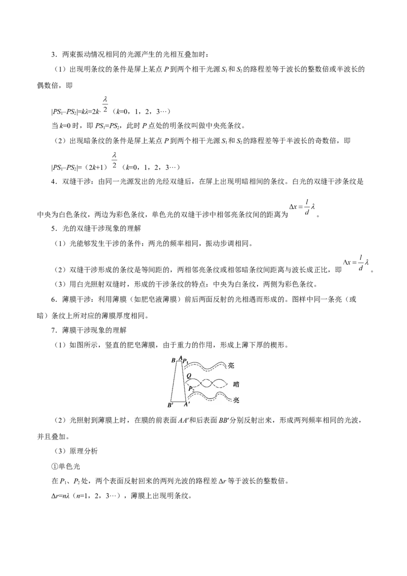 解密18光学（解析版）-高频考点解密2021年高考物理二轮复习讲义+分层训练_04高考物理_新高考复习资料_2021年新高考资料_高频考点解密2021年高考物理二轮复习讲义+分层训练