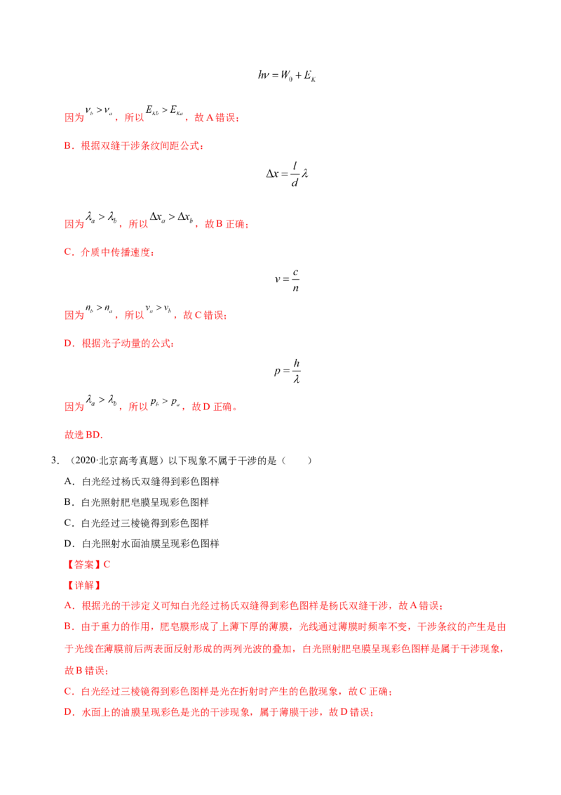 解密18光学（解析版）-高频考点解密2021年高考物理二轮复习讲义+分层训练_04高考物理_新高考复习资料_2021年新高考资料_高频考点解密2021年高考物理二轮复习讲义+分层训练