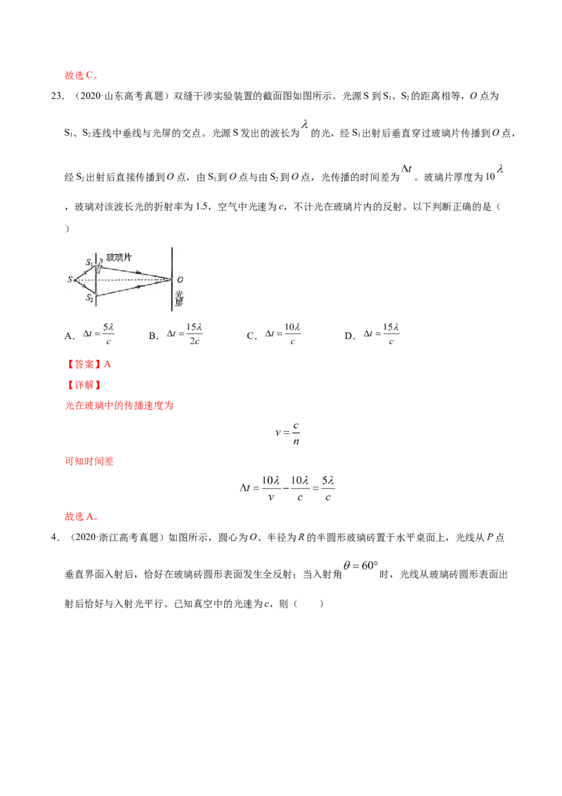 解密18光学（解析版）-高频考点解密2021年高考物理二轮复习讲义+分层训练_04高考物理_新高考复习资料_2021年新高考资料_高频考点解密2021年高考物理二轮复习讲义+分层训练
