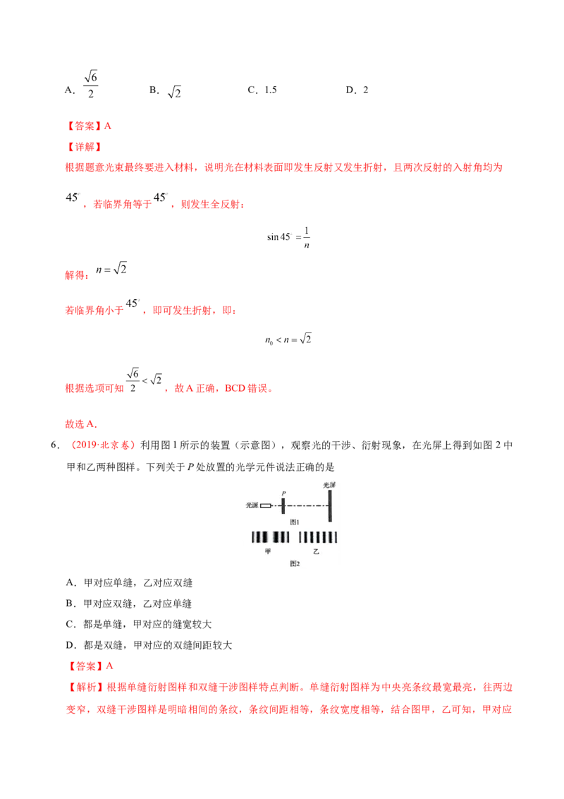 解密18光学（解析版）-高频考点解密2021年高考物理二轮复习讲义+分层训练_04高考物理_新高考复习资料_2021年新高考资料_高频考点解密2021年高考物理二轮复习讲义+分层训练