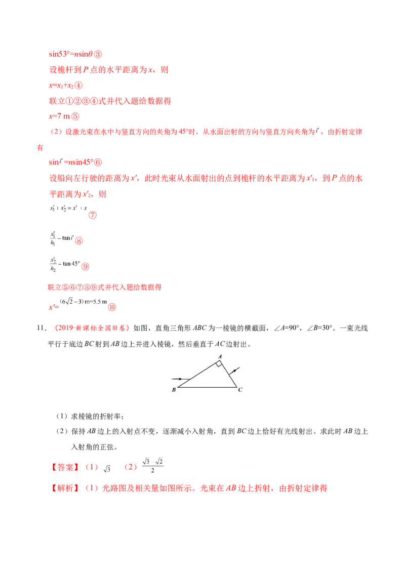 解密18光学（解析版）-高频考点解密2021年高考物理二轮复习讲义+分层训练_04高考物理_新高考复习资料_2021年新高考资料_高频考点解密2021年高考物理二轮复习讲义+分层训练