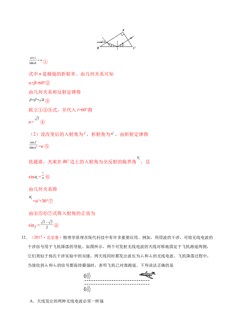 解密18光学（解析版）-高频考点解密2021年高考物理二轮复习讲义+分层训练_04高考物理_新高考复习资料_2021年新高考资料_高频考点解密2021年高考物理二轮复习讲义+分层训练
