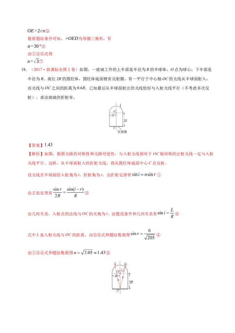 解密18光学（解析版）-高频考点解密2021年高考物理二轮复习讲义+分层训练_04高考物理_新高考复习资料_2021年新高考资料_高频考点解密2021年高考物理二轮复习讲义+分层训练