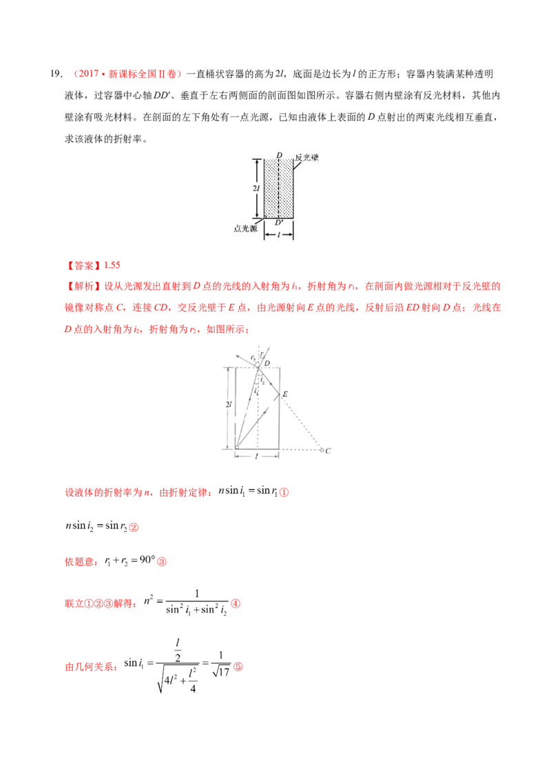 解密18光学（解析版）-高频考点解密2021年高考物理二轮复习讲义+分层训练_04高考物理_新高考复习资料_2021年新高考资料_高频考点解密2021年高考物理二轮复习讲义+分层训练
