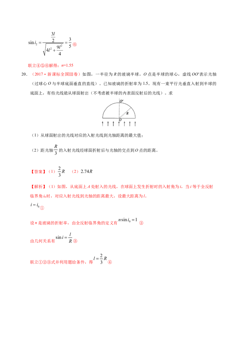 解密18光学（解析版）-高频考点解密2021年高考物理二轮复习讲义+分层训练_04高考物理_新高考复习资料_2021年新高考资料_高频考点解密2021年高考物理二轮复习讲义+分层训练