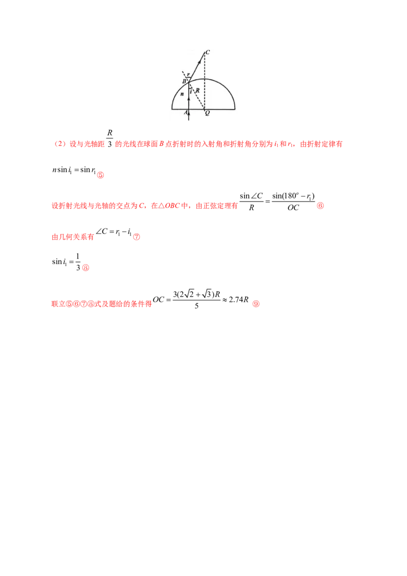 解密18光学（解析版）-高频考点解密2021年高考物理二轮复习讲义+分层训练_04高考物理_新高考复习资料_2021年新高考资料_高频考点解密2021年高考物理二轮复习讲义+分层训练