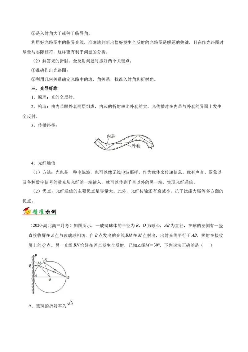 解密18光学（解析版）-高频考点解密2021年高考物理二轮复习讲义+分层训练_04高考物理_新高考复习资料_2021年新高考资料_高频考点解密2021年高考物理二轮复习讲义+分层训练
