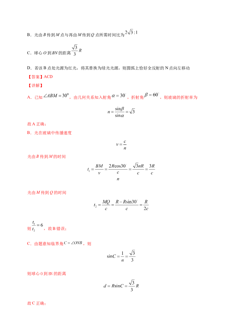 解密18光学（解析版）-高频考点解密2021年高考物理二轮复习讲义+分层训练_04高考物理_新高考复习资料_2021年新高考资料_高频考点解密2021年高考物理二轮复习讲义+分层训练