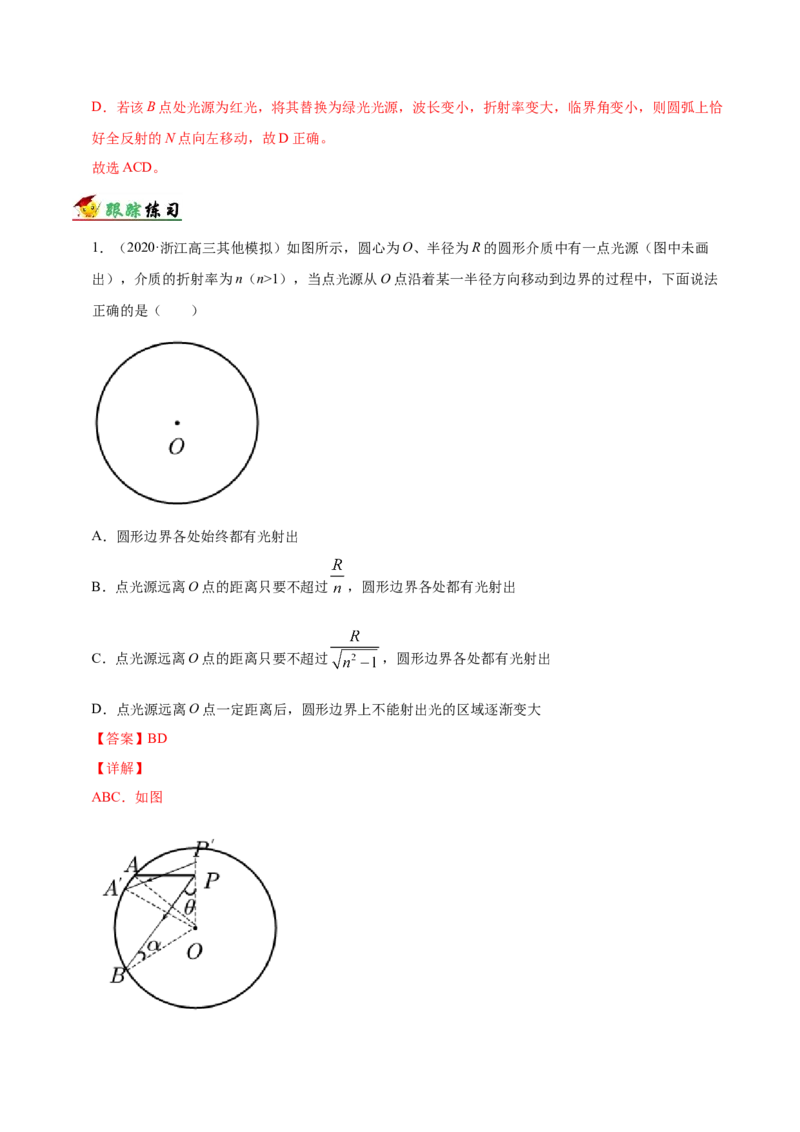 解密18光学（解析版）-高频考点解密2021年高考物理二轮复习讲义+分层训练_04高考物理_新高考复习资料_2021年新高考资料_高频考点解密2021年高考物理二轮复习讲义+分层训练
