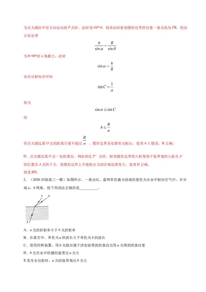 解密18光学（解析版）-高频考点解密2021年高考物理二轮复习讲义+分层训练_04高考物理_新高考复习资料_2021年新高考资料_高频考点解密2021年高考物理二轮复习讲义+分层训练