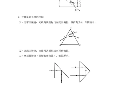 解密18光学（解析版）-高频考点解密2021年高考物理二轮复习讲义+分层训练_04高考物理_新高考复习资料_2021年新高考资料_高频考点解密2021年高考物理二轮复习讲义+分层训练