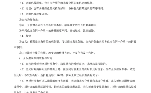 解密18光学（解析版）-高频考点解密2021年高考物理二轮复习讲义+分层训练_04高考物理_新高考复习资料_2021年新高考资料_高频考点解密2021年高考物理二轮复习讲义+分层训练
