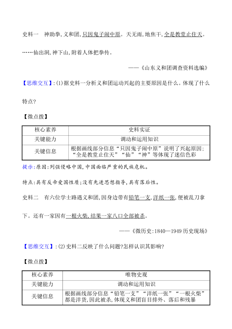 课题18挽救民族危亡的斗争教案_07高考历史_新高考复习资料_2022年新高考复习资料_2022届一轮复习讲练结合7.11更新_系列1_第五单元晚清时期的内忧外患与救亡图存