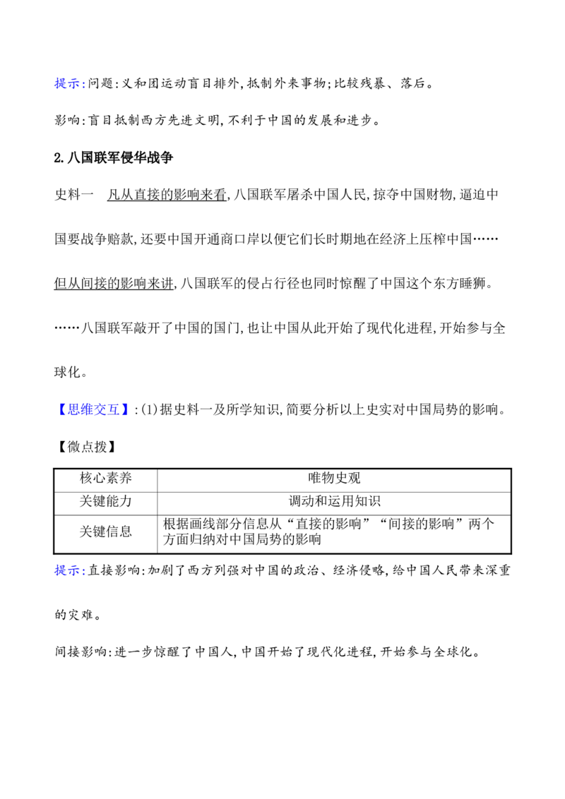 课题18挽救民族危亡的斗争教案_07高考历史_新高考复习资料_2022年新高考复习资料_2022届一轮复习讲练结合7.11更新_系列1_第五单元晚清时期的内忧外患与救亡图存