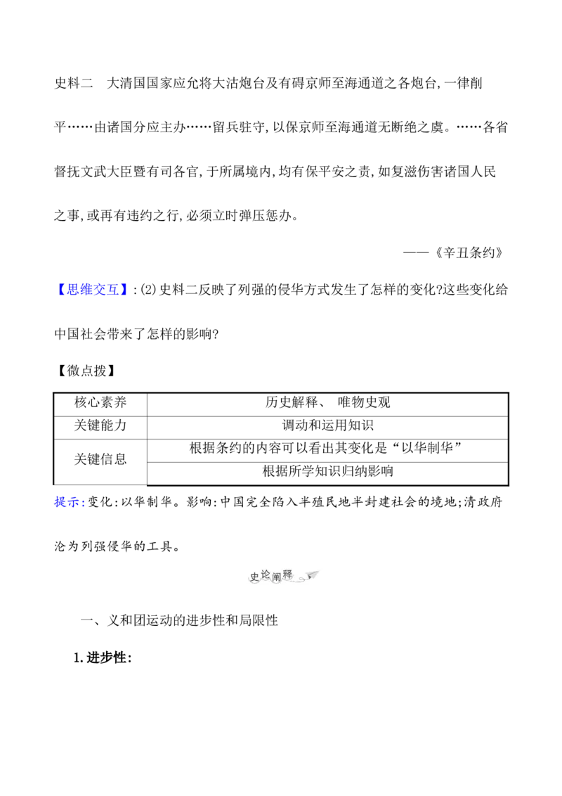 课题18挽救民族危亡的斗争教案_07高考历史_新高考复习资料_2022年新高考复习资料_2022届一轮复习讲练结合7.11更新_系列1_第五单元晚清时期的内忧外患与救亡图存