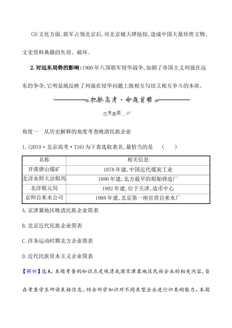 课题18挽救民族危亡的斗争教案_07高考历史_新高考复习资料_2022年新高考复习资料_2022届一轮复习讲练结合7.11更新_系列1_第五单元晚清时期的内忧外患与救亡图存