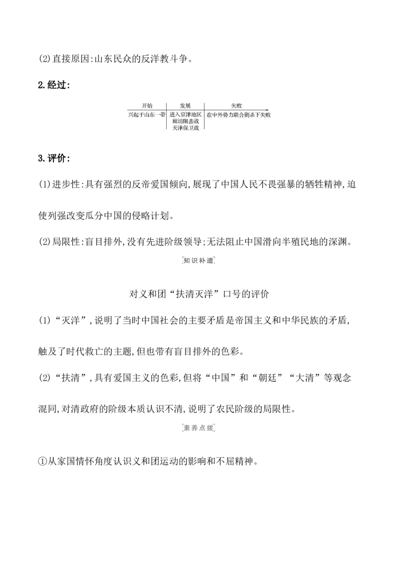 课题18挽救民族危亡的斗争教案_07高考历史_新高考复习资料_2022年新高考复习资料_2022届一轮复习讲练结合7.11更新_系列1_第五单元晚清时期的内忧外患与救亡图存