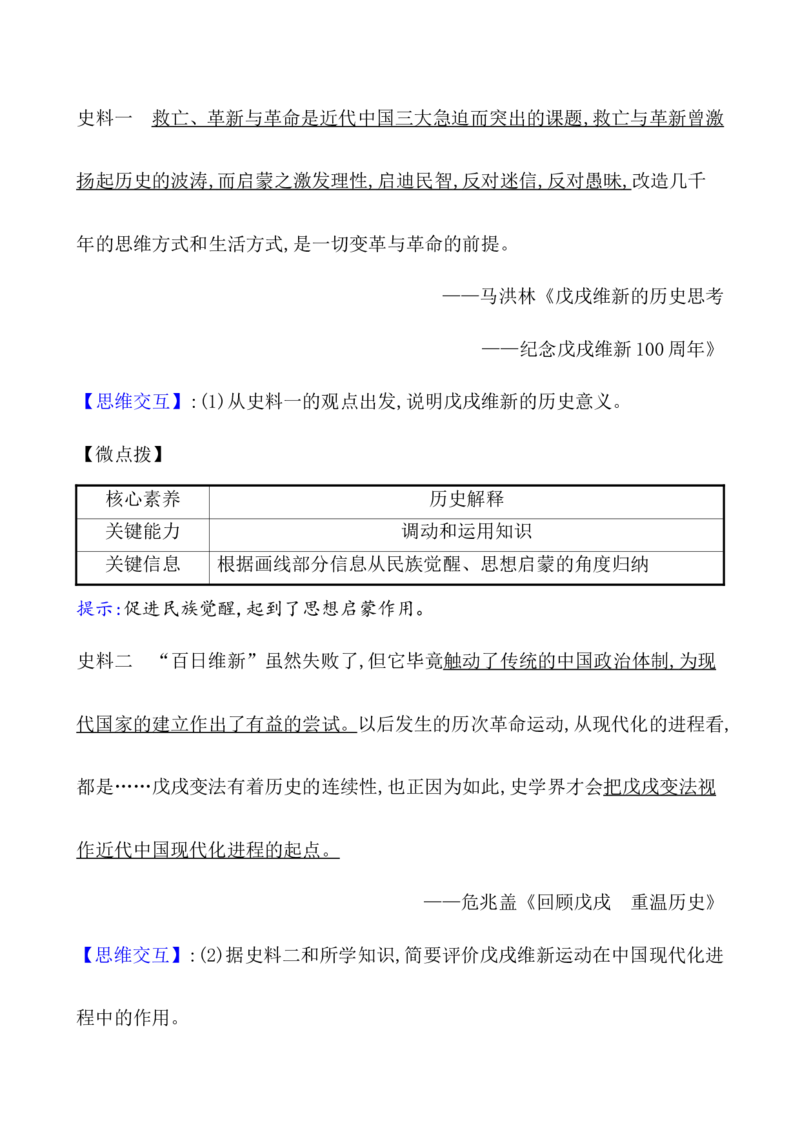 课题18挽救民族危亡的斗争教案_07高考历史_新高考复习资料_2022年新高考复习资料_2022届一轮复习讲练结合7.11更新_系列1_第五单元晚清时期的内忧外患与救亡图存