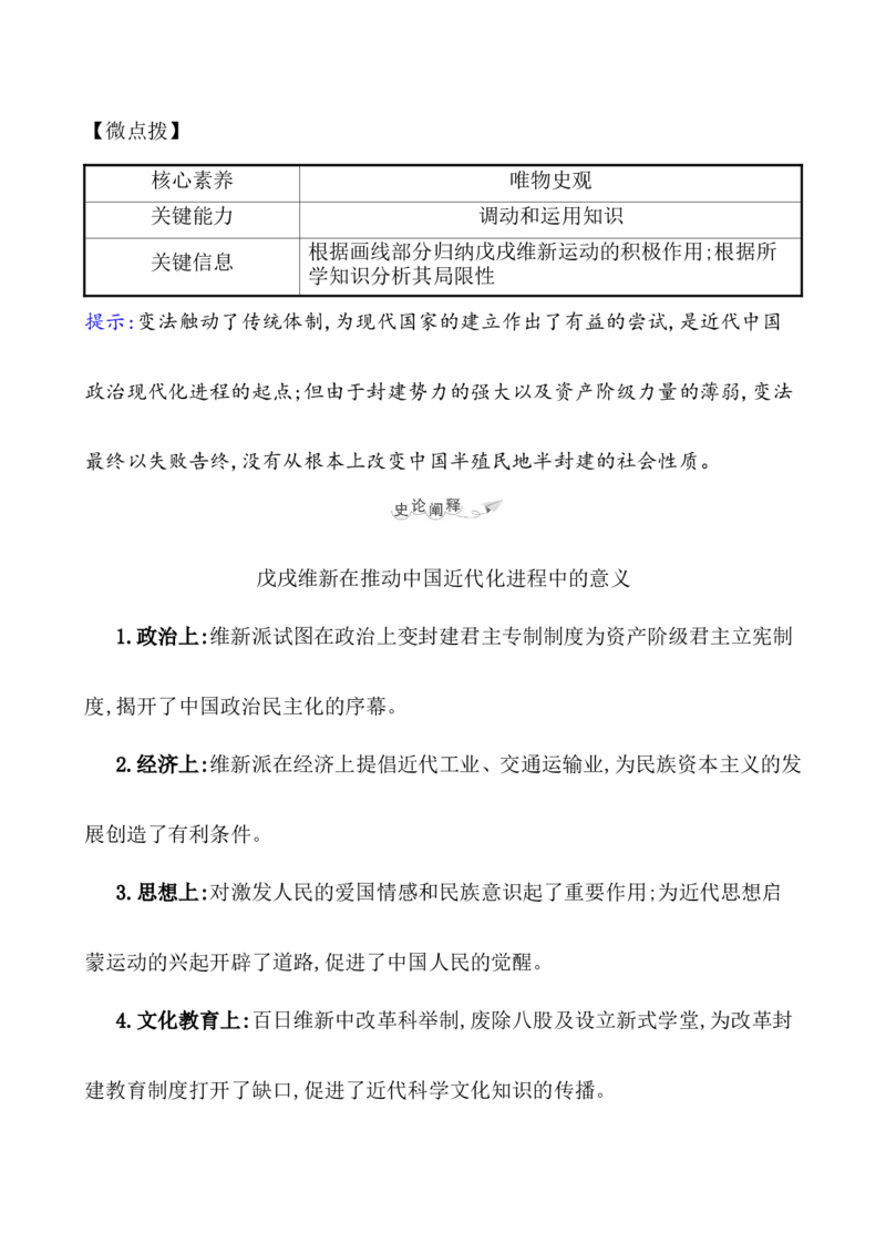 课题18挽救民族危亡的斗争教案_07高考历史_新高考复习资料_2022年新高考复习资料_2022届一轮复习讲练结合7.11更新_系列1_第五单元晚清时期的内忧外患与救亡图存