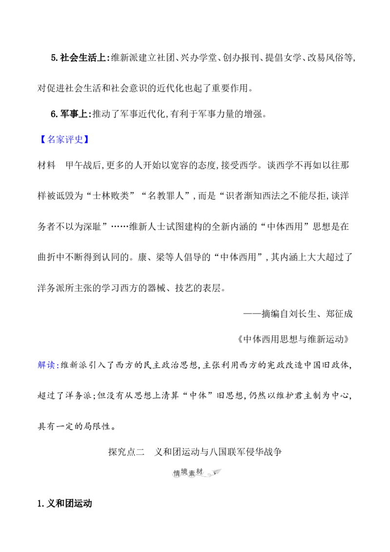 课题18挽救民族危亡的斗争教案_07高考历史_新高考复习资料_2022年新高考复习资料_2022届一轮复习讲练结合7.11更新_系列1_第五单元晚清时期的内忧外患与救亡图存