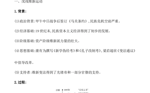 课题18挽救民族危亡的斗争教案_07高考历史_新高考复习资料_2022年新高考复习资料_2022届一轮复习讲练结合7.11更新_系列1_第五单元晚清时期的内忧外患与救亡图存