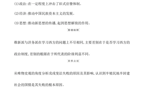 课题18挽救民族危亡的斗争教案_07高考历史_新高考复习资料_2022年新高考复习资料_2022届一轮复习讲练结合7.11更新_系列1_第五单元晚清时期的内忧外患与救亡图存
