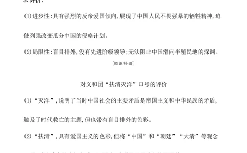 课题18挽救民族危亡的斗争教案_07高考历史_新高考复习资料_2022年新高考复习资料_2022届一轮复习讲练结合7.11更新_系列1_第五单元晚清时期的内忧外患与救亡图存