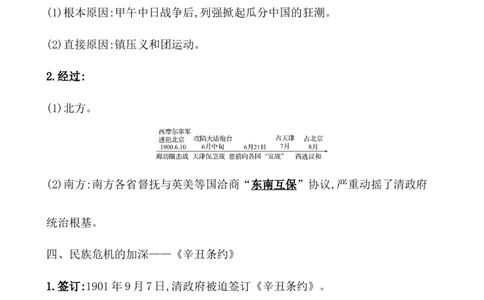 课题18挽救民族危亡的斗争教案_07高考历史_新高考复习资料_2022年新高考复习资料_2022届一轮复习讲练结合7.11更新_系列1_第五单元晚清时期的内忧外患与救亡图存