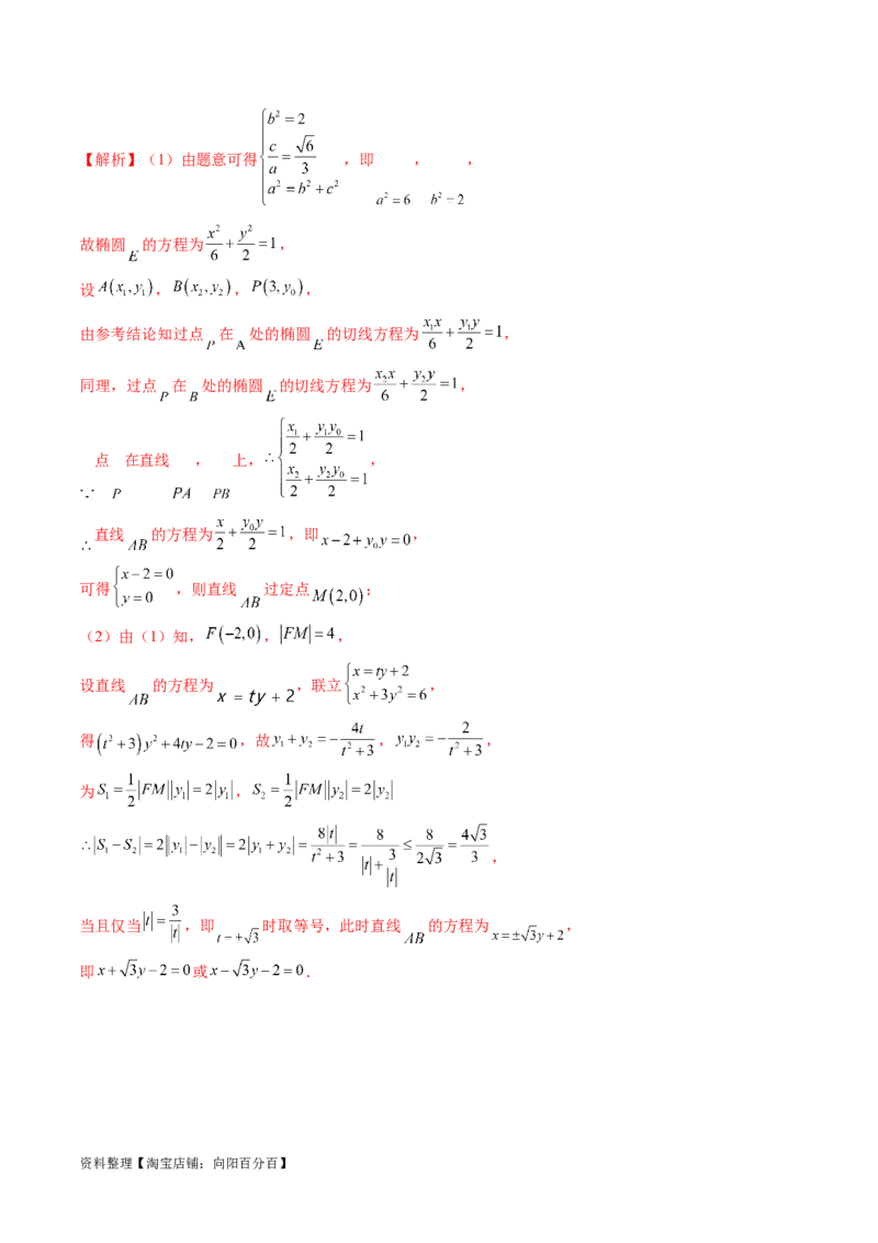 重难点突破13切线与切点弦问题（五大题型）（解析版）_02高考数学_新高考复习资料_2024年新高考资料_一轮复习资料_完2024年高考数学一轮复习讲练测(课件+讲义+练习)（新高考）