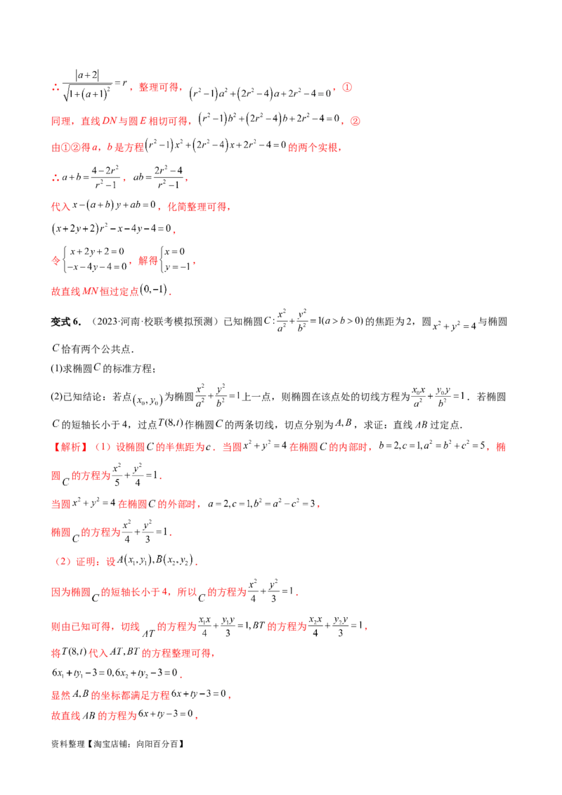 重难点突破13切线与切点弦问题（五大题型）（解析版）_02高考数学_新高考复习资料_2024年新高考资料_一轮复习资料_完2024年高考数学一轮复习讲练测(课件+讲义+练习)（新高考）