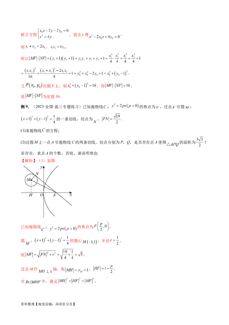 重难点突破13切线与切点弦问题（五大题型）（解析版）_02高考数学_新高考复习资料_2024年新高考资料_一轮复习资料_完2024年高考数学一轮复习讲练测(课件+讲义+练习)（新高考）
