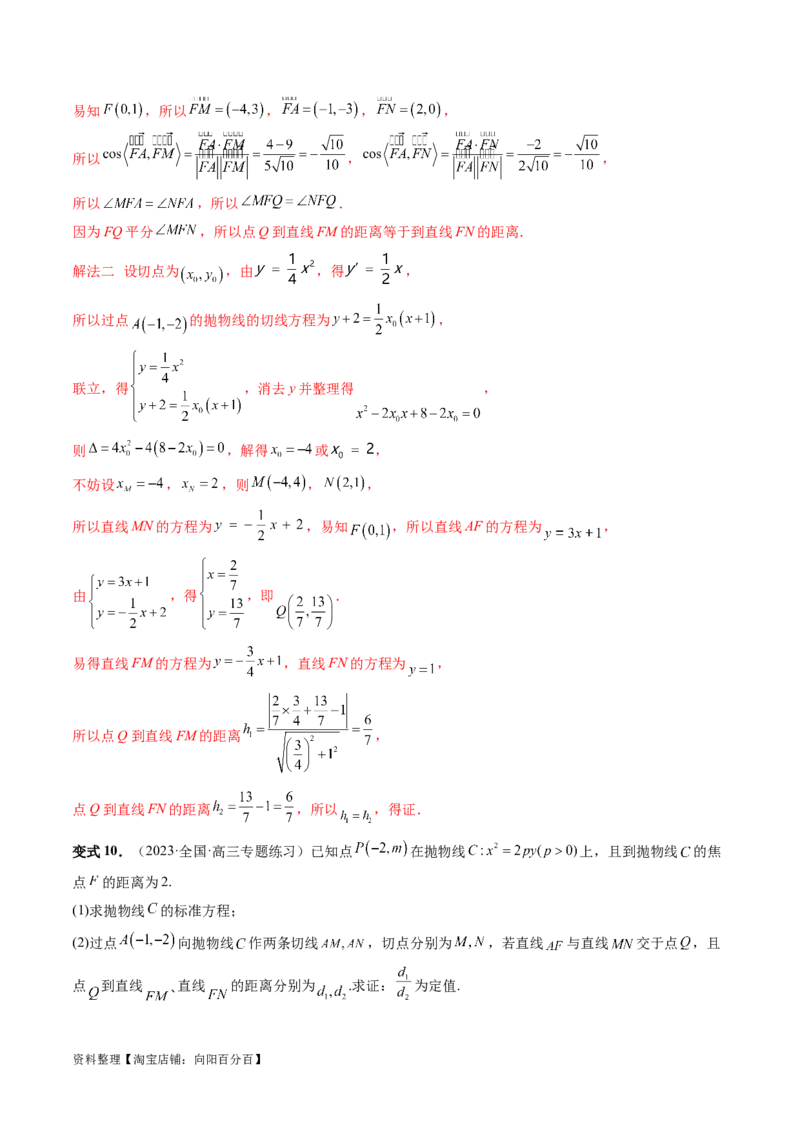 重难点突破13切线与切点弦问题（五大题型）（解析版）_02高考数学_新高考复习资料_2024年新高考资料_一轮复习资料_完2024年高考数学一轮复习讲练测(课件+讲义+练习)（新高考）