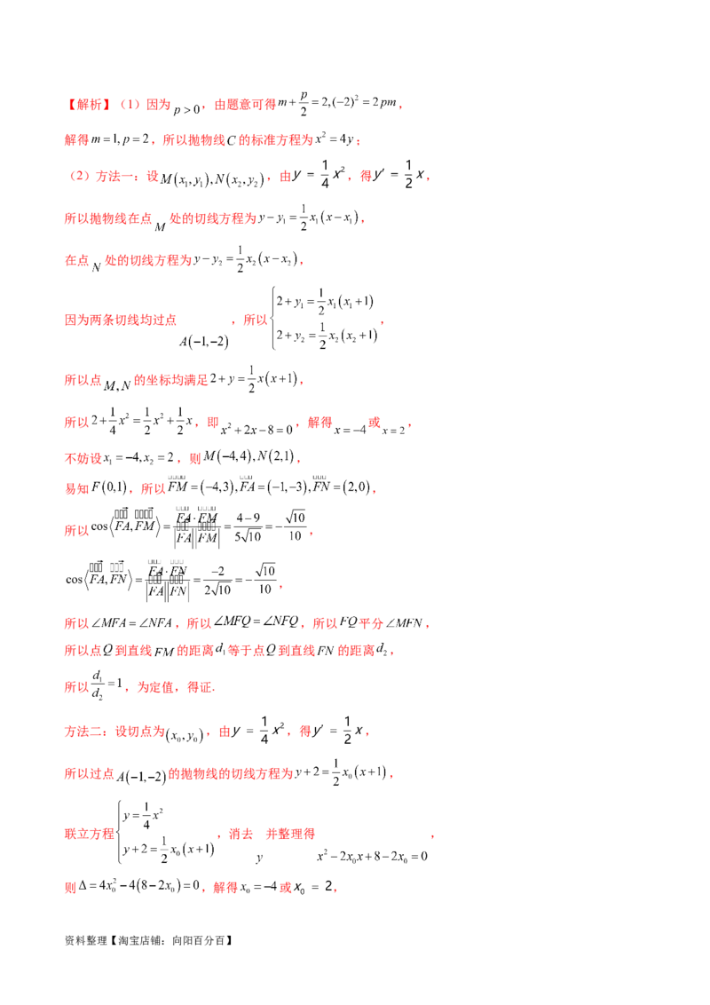 重难点突破13切线与切点弦问题（五大题型）（解析版）_02高考数学_新高考复习资料_2024年新高考资料_一轮复习资料_完2024年高考数学一轮复习讲练测(课件+讲义+练习)（新高考）