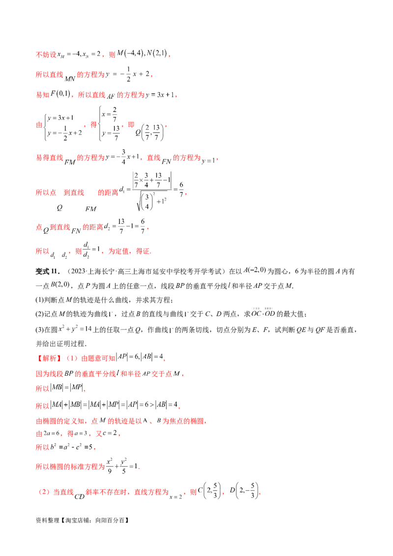 重难点突破13切线与切点弦问题（五大题型）（解析版）_02高考数学_新高考复习资料_2024年新高考资料_一轮复习资料_完2024年高考数学一轮复习讲练测(课件+讲义+练习)（新高考）