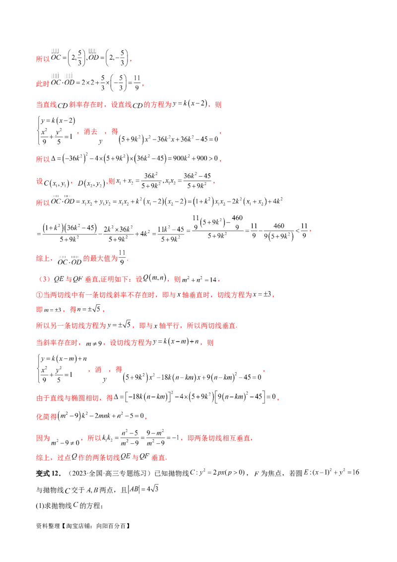 重难点突破13切线与切点弦问题（五大题型）（解析版）_02高考数学_新高考复习资料_2024年新高考资料_一轮复习资料_完2024年高考数学一轮复习讲练测(课件+讲义+练习)（新高考）