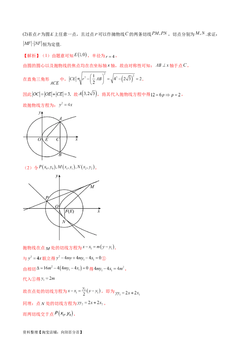 重难点突破13切线与切点弦问题（五大题型）（解析版）_02高考数学_新高考复习资料_2024年新高考资料_一轮复习资料_完2024年高考数学一轮复习讲练测(课件+讲义+练习)（新高考）