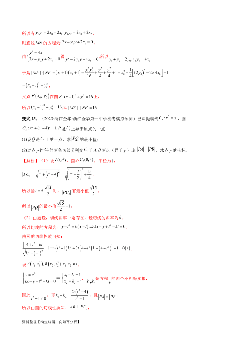 重难点突破13切线与切点弦问题（五大题型）（解析版）_02高考数学_新高考复习资料_2024年新高考资料_一轮复习资料_完2024年高考数学一轮复习讲练测(课件+讲义+练习)（新高考）