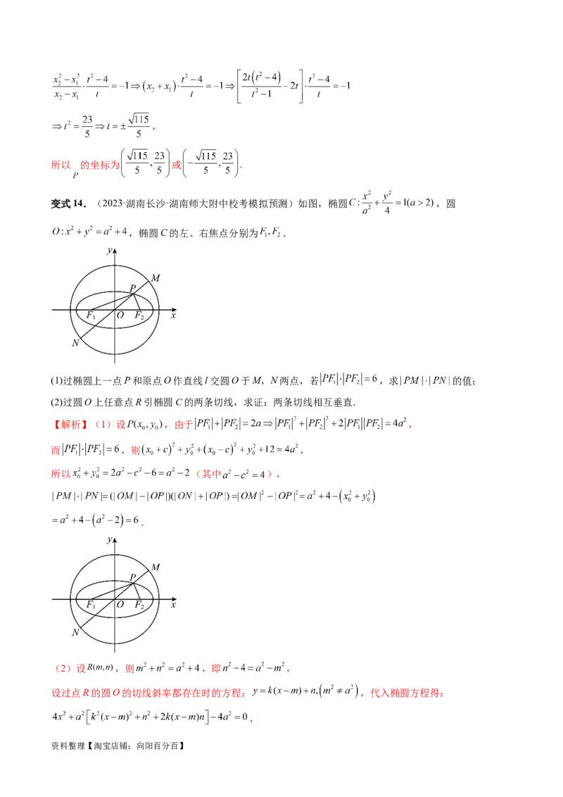 重难点突破13切线与切点弦问题（五大题型）（解析版）_02高考数学_新高考复习资料_2024年新高考资料_一轮复习资料_完2024年高考数学一轮复习讲练测(课件+讲义+练习)（新高考）