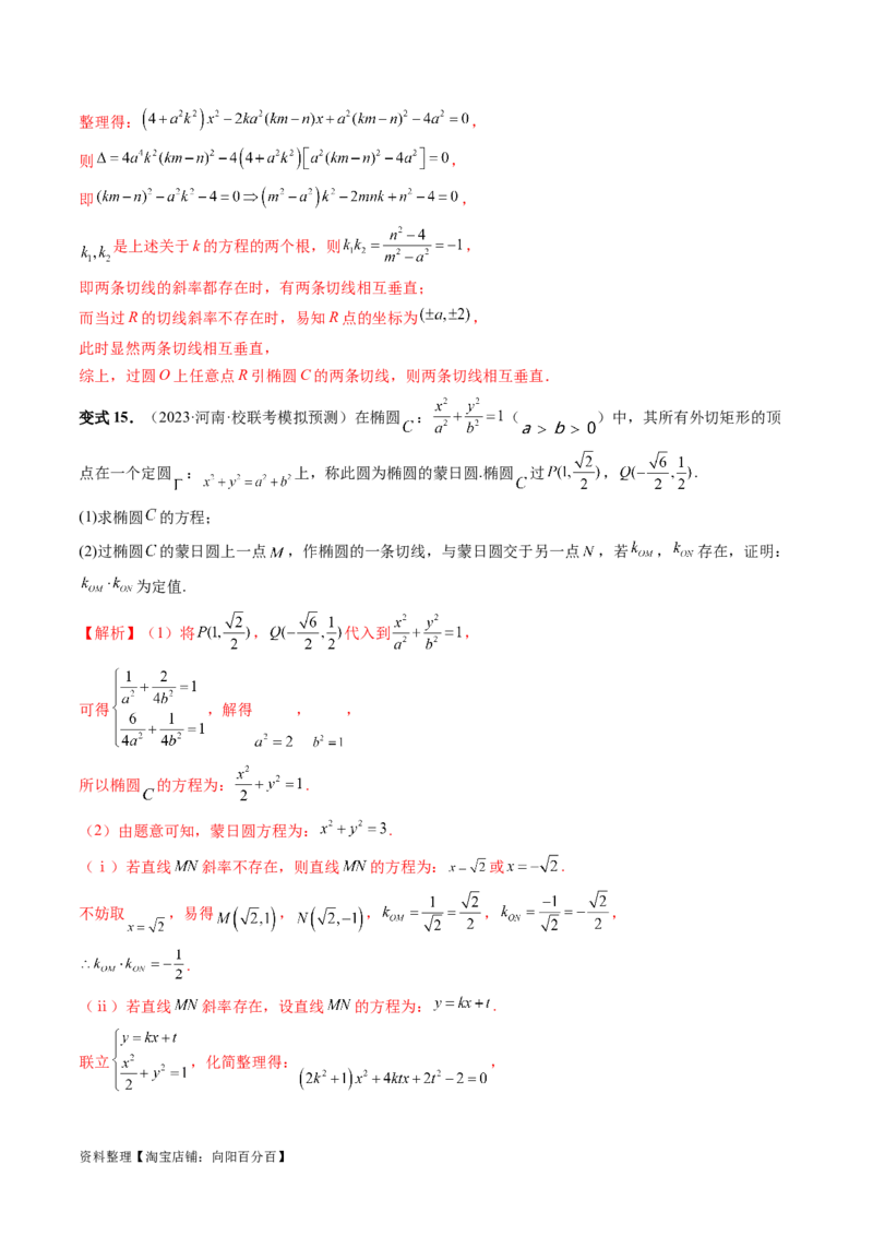 重难点突破13切线与切点弦问题（五大题型）（解析版）_02高考数学_新高考复习资料_2024年新高考资料_一轮复习资料_完2024年高考数学一轮复习讲练测(课件+讲义+练习)（新高考）