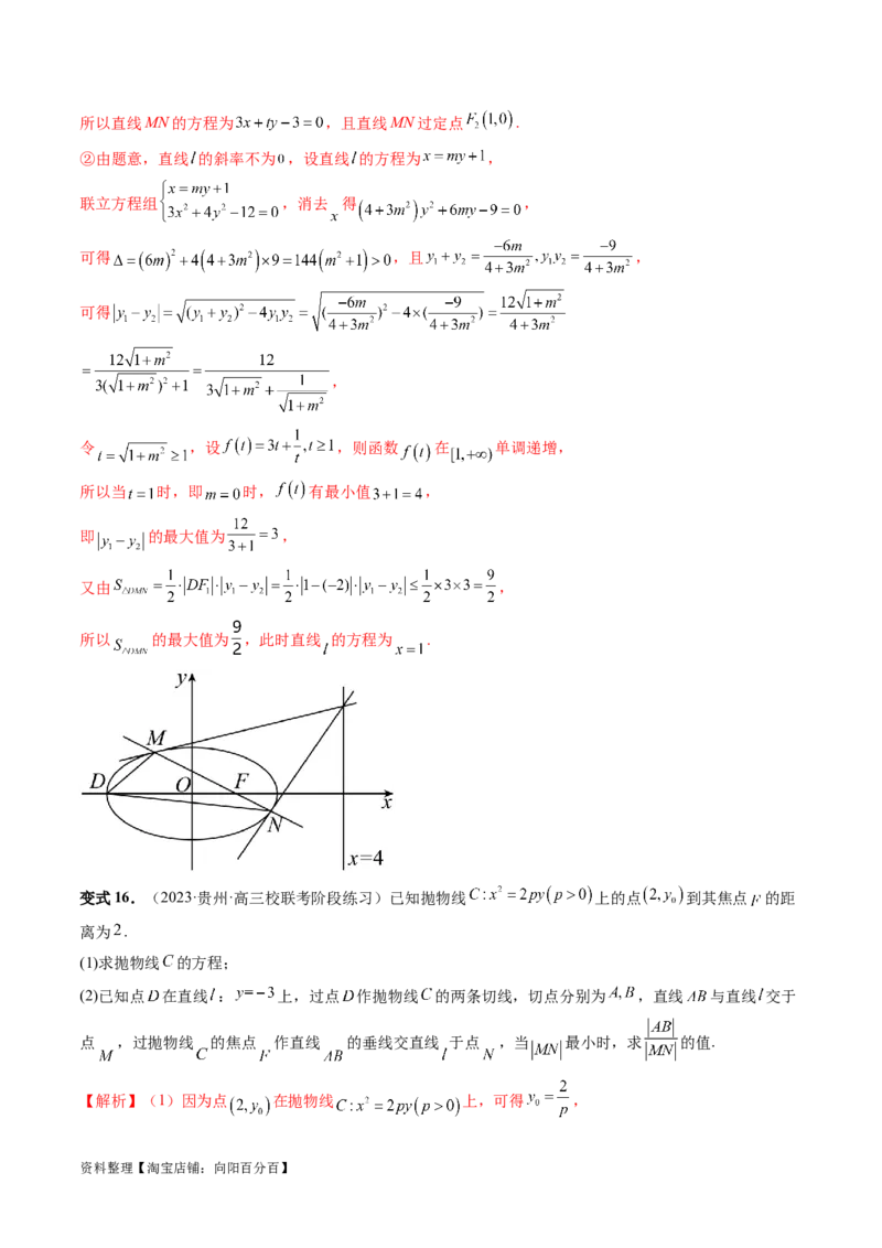 重难点突破13切线与切点弦问题（五大题型）（解析版）_02高考数学_新高考复习资料_2024年新高考资料_一轮复习资料_完2024年高考数学一轮复习讲练测(课件+讲义+练习)（新高考）