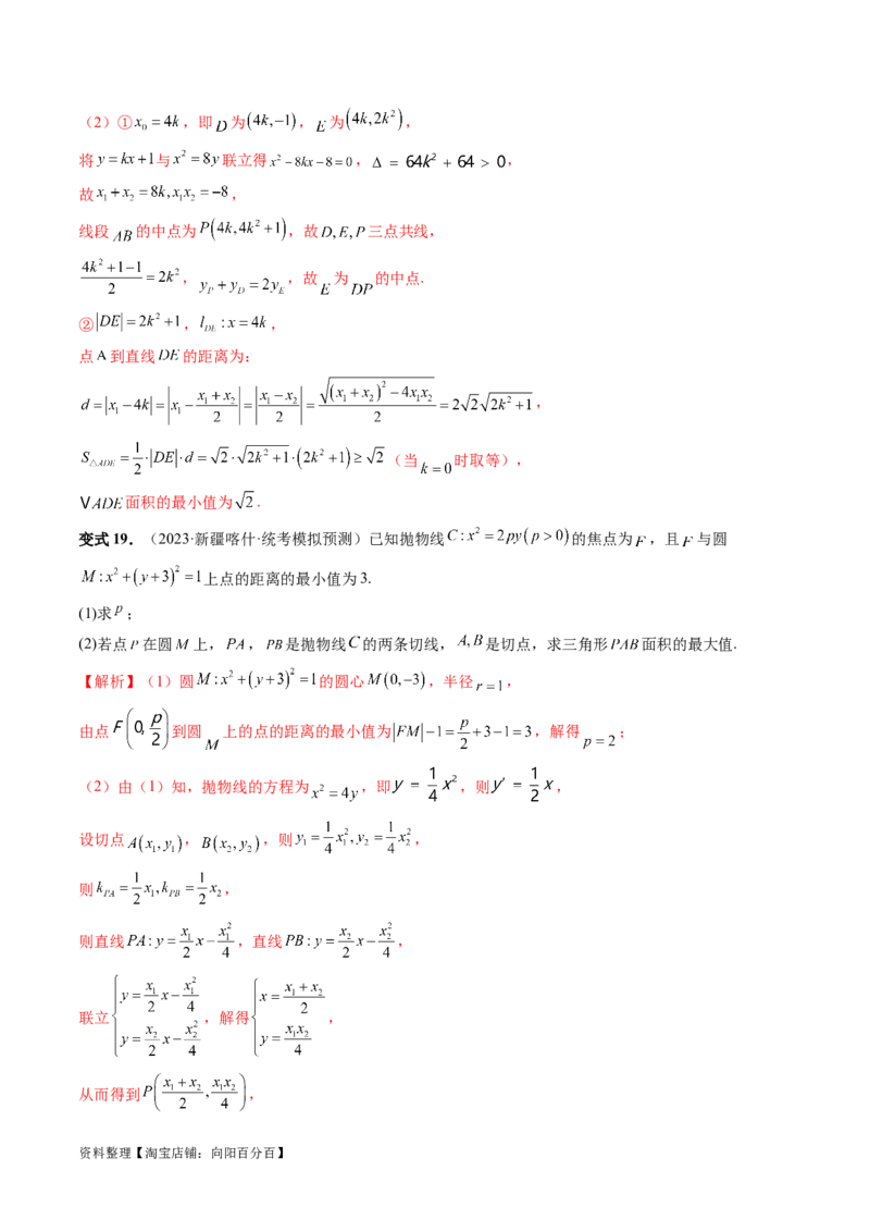 重难点突破13切线与切点弦问题（五大题型）（解析版）_02高考数学_新高考复习资料_2024年新高考资料_一轮复习资料_完2024年高考数学一轮复习讲练测(课件+讲义+练习)（新高考）