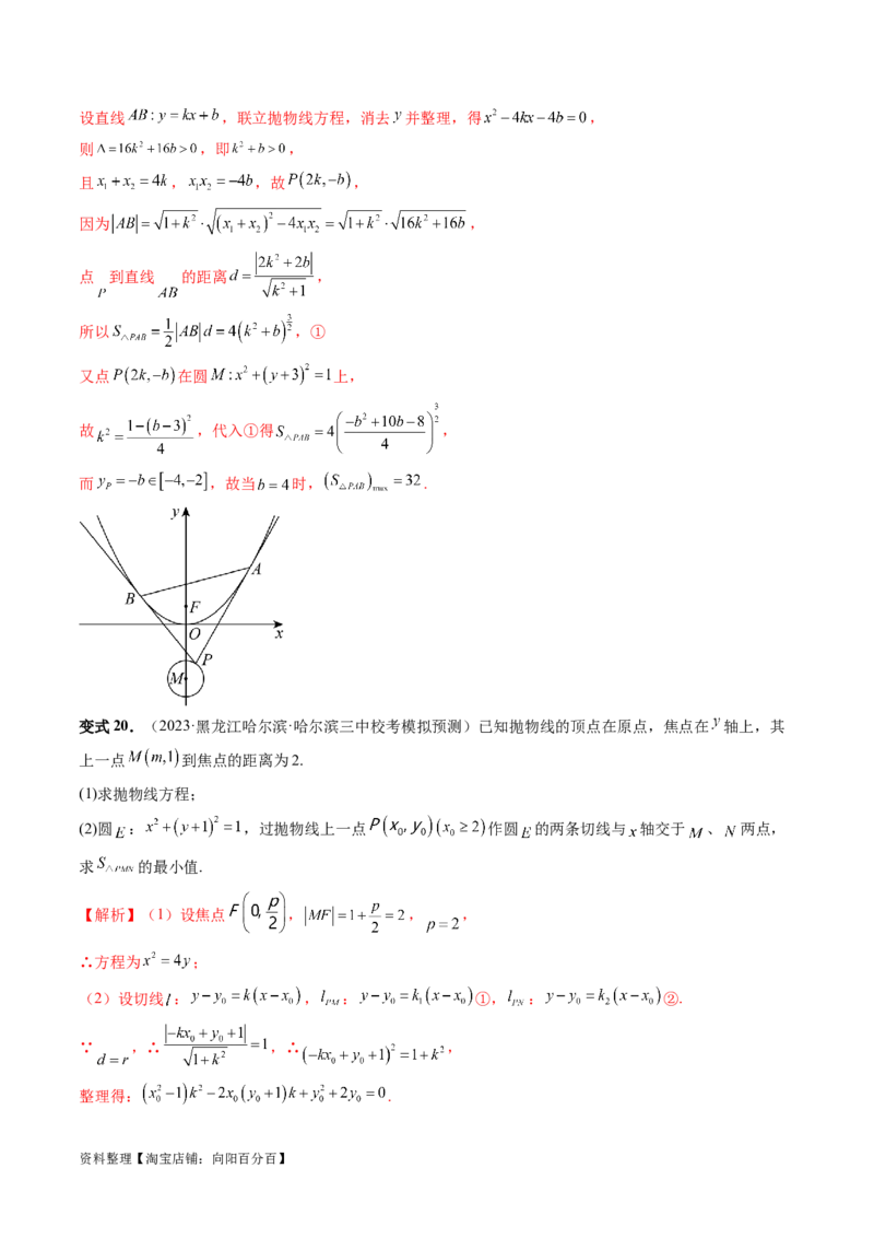 重难点突破13切线与切点弦问题（五大题型）（解析版）_02高考数学_新高考复习资料_2024年新高考资料_一轮复习资料_完2024年高考数学一轮复习讲练测(课件+讲义+练习)（新高考）
